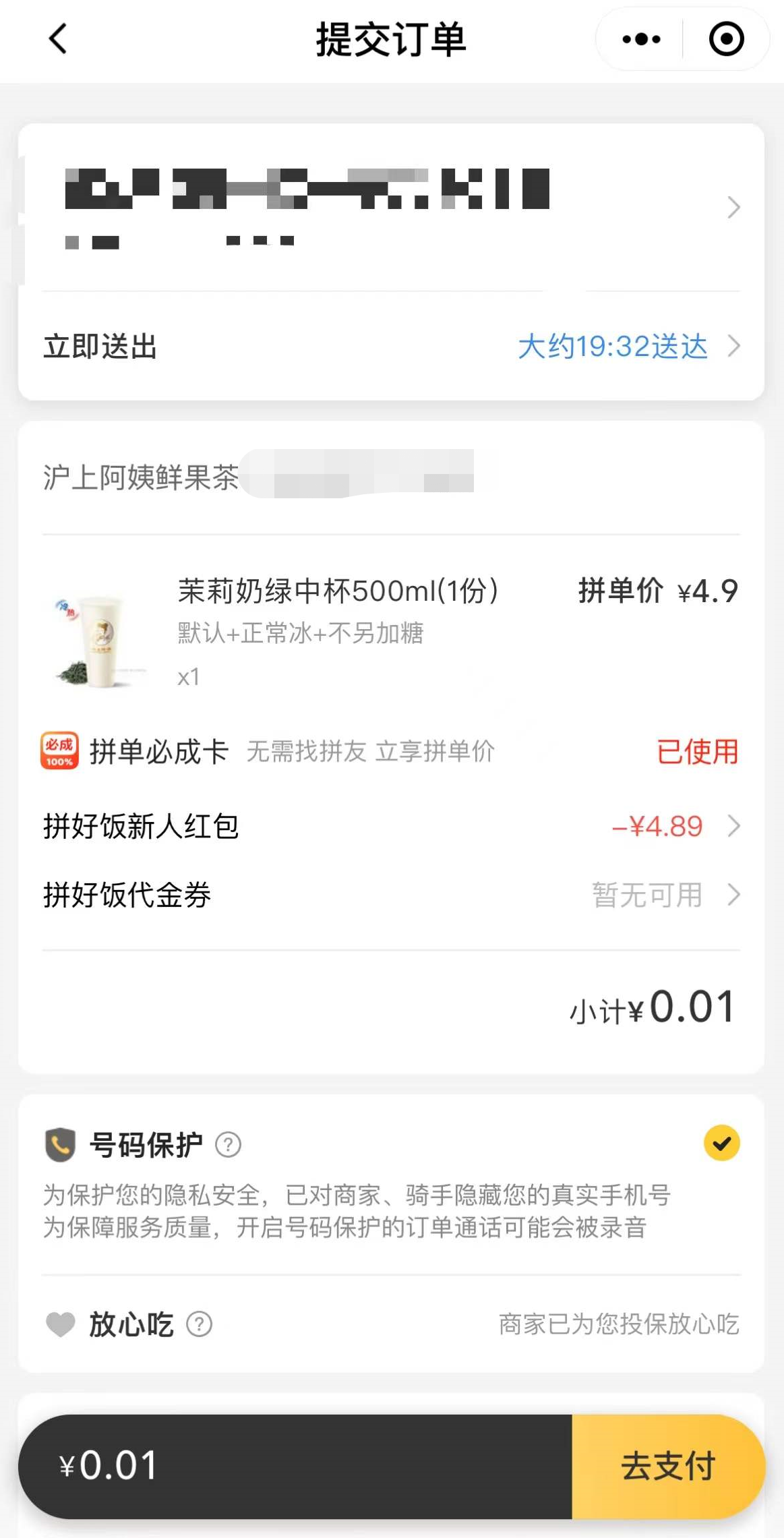 美团拼好饭在哪儿打开?美团拼好饭1分钱购买办法