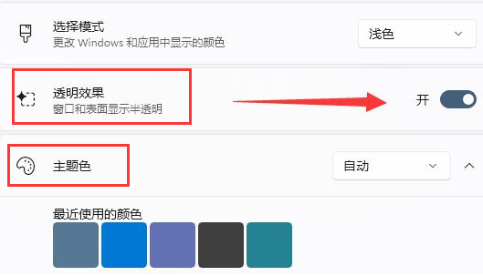 Windows 11主题颜色如何修改-如何修改Windows 11主题颜色