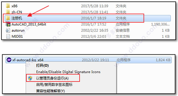 AutoCAD2013 中文破解版32位64位下载