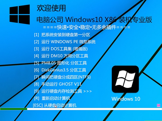 2019全新Windows 10专业版下载_电脑公司 pro bit86