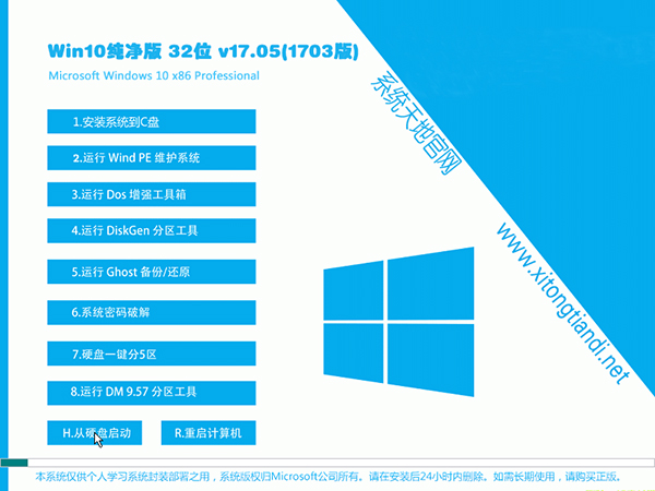 Windows 10专业版_原版Windows 10 32位纯净版1703 ISO下载