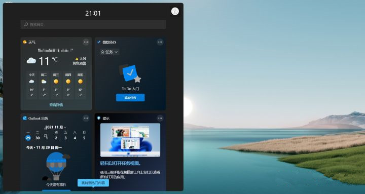 Windows 11小组件全是资讯如何关闭？