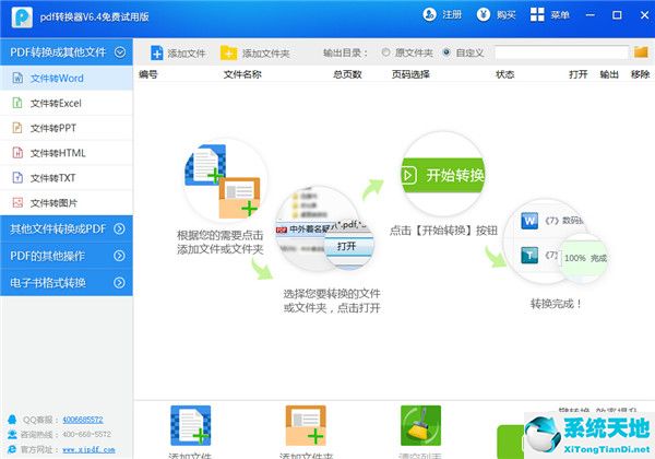 全能pdf转换器 6.5 官方免费版（附注册码）