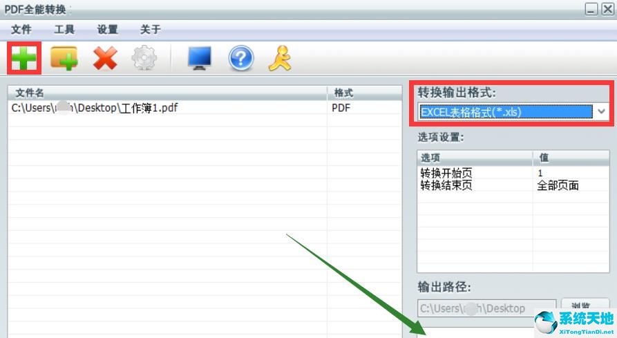 全能pdf转换器 6.5 官方免费版（附注册码）
