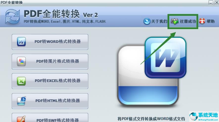 全能pdf转换器 6.5 官方免费版（附注册码）