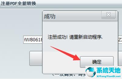 全能pdf转换器 6.5 官方免费版（附注册码）
