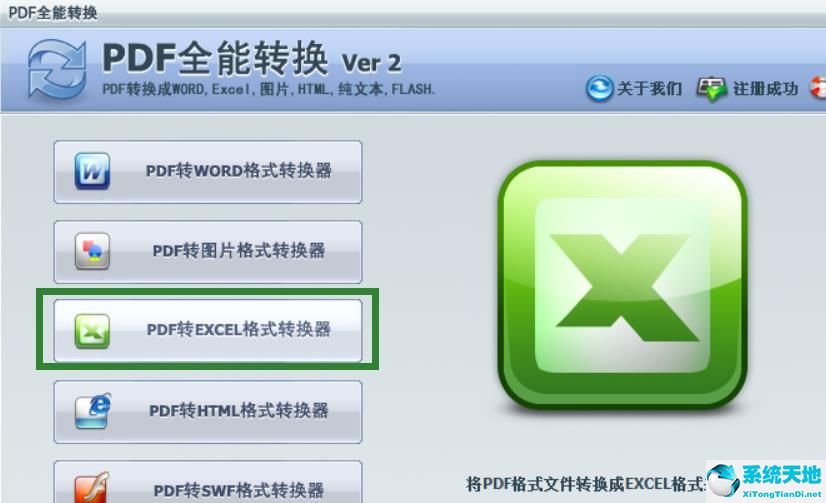 全能pdf转换器 6.5 官方免费版（附注册码）