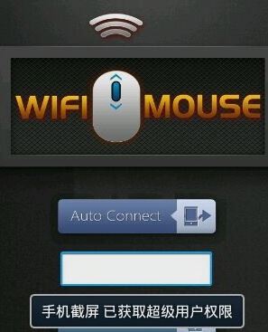 MouseServer汉化版_MouseServer(手机变鼠标)官方最新版