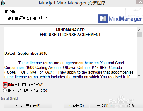 mindmanager 2018思维导图软件中文版