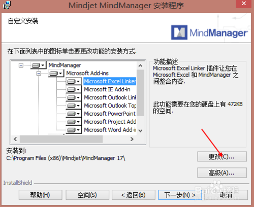 mindmanager 2018思维导图软件中文版
