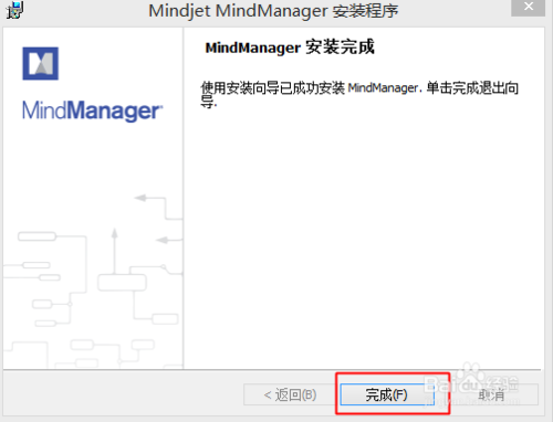 mindmanager 2018思维导图软件中文版