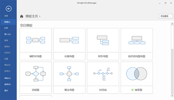 mindmanager 2018思维导图软件中文版