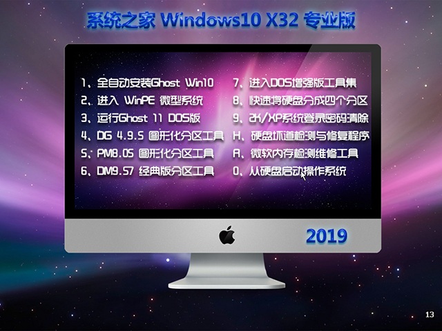 系统之家 Ghost Windows 10纯净版 32位_17763.348下载