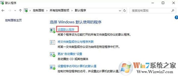 Windows 10设置默认浏览器时找不到edge浏览器如何解决？