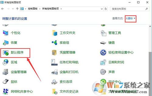 Windows 10设置默认浏览器时找不到edge浏览器如何解决？