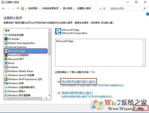 Windows 10设置默认浏览器时找不到edge浏览器如何解决？