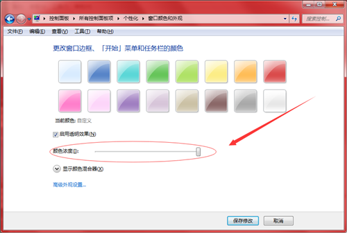 Windows 7边框颜色怎么样更改？Windows 7更改边框颜色的办法