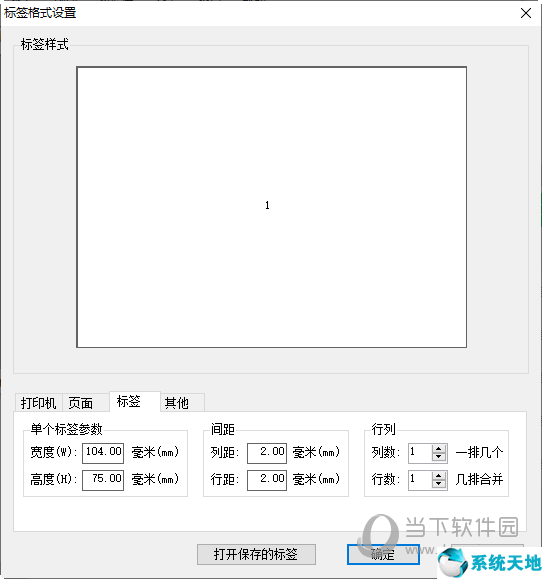 LabelSoft【标签编辑软件】 V3.70 免激活码电脑版