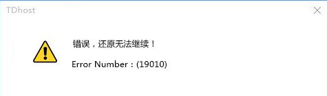 Windows 10系统安装失败提示错误19010的解决方案