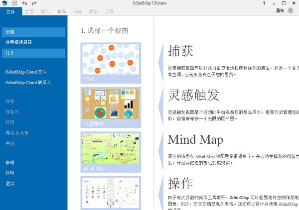 iMindMap11手绘思维导图绿色中文破解版官方下载