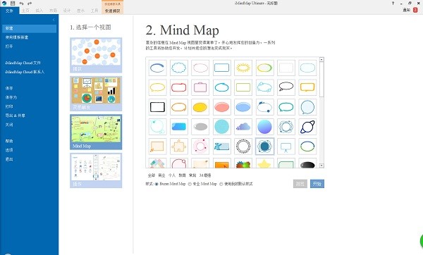 iMindMap11手绘思维导图绿色中文破解版官方下载