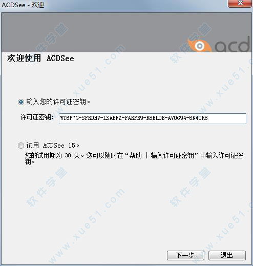 ACDSee15破解版 V15.1(附注册机)