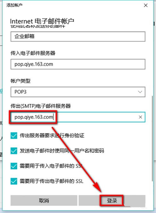 Windows 10邮箱如何设置企业邮箱 Windows 10邮箱添加企业邮箱
