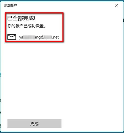 Windows 10邮箱如何设置企业邮箱 Windows 10邮箱添加企业邮箱