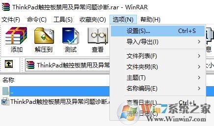Windows 10系统winrar默认解压路径在哪?winrar默认解压路径设置办法