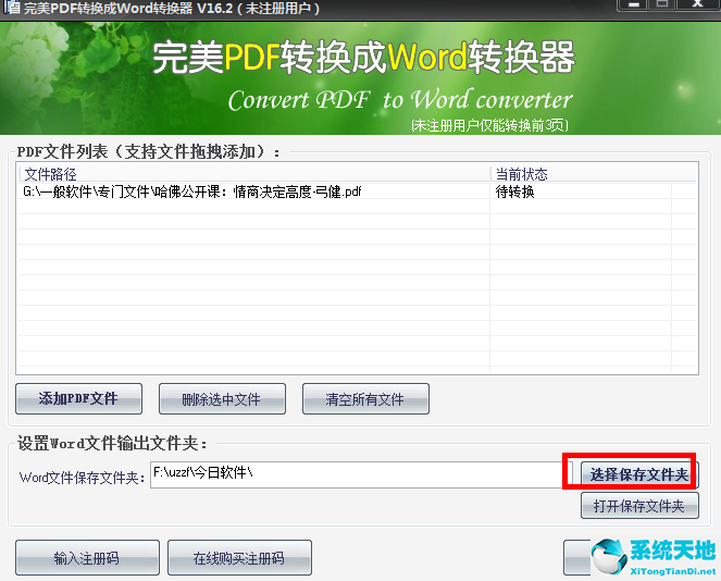 完美PDF转换成Word转换器 v17.8 免费绿色中文破解版