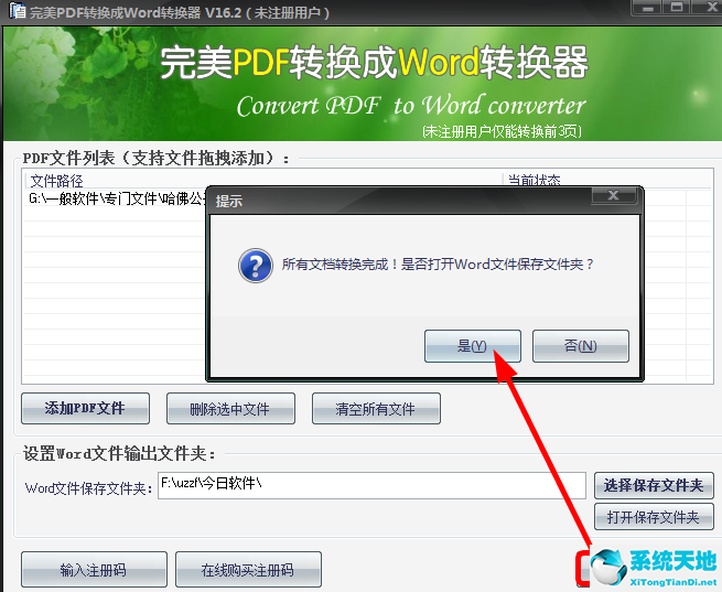 完美PDF转换成Word转换器 v17.8 免费绿色中文破解版