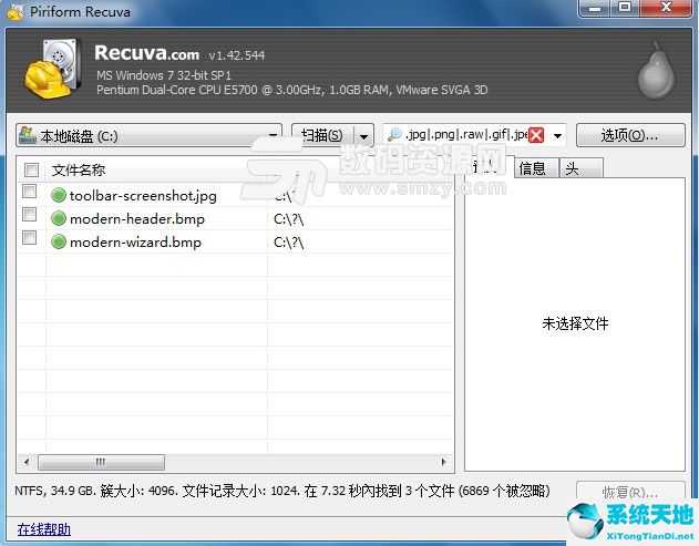 recuva恢复工具破解免费版