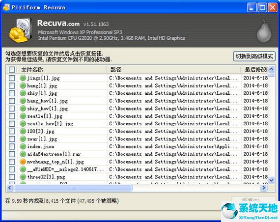 recuva恢复工具破解免费版