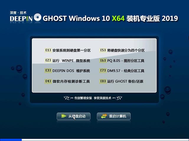 深度Windows 10纯净版64位_最新Windows 10下载64位V1809