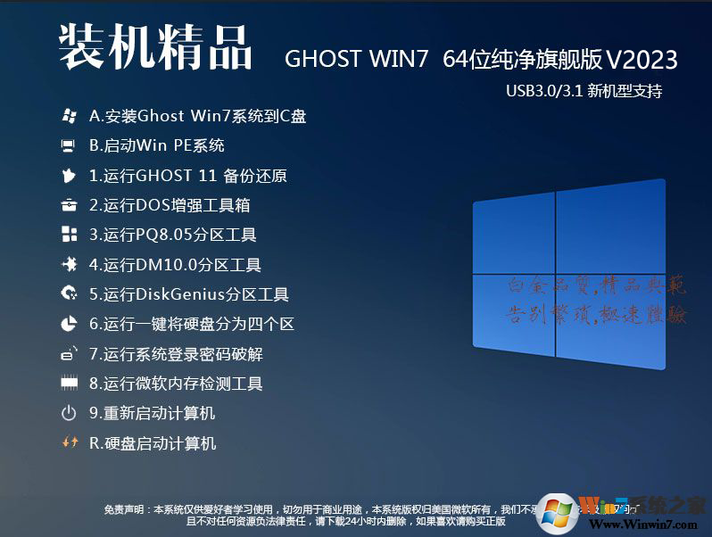 Windows 7旗舰版iso镜像下载|Windows 7 64位旗舰版ISO镜像V2023最新版