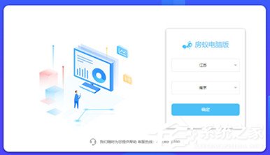 房蚁(房源采集利器)v2022官方版