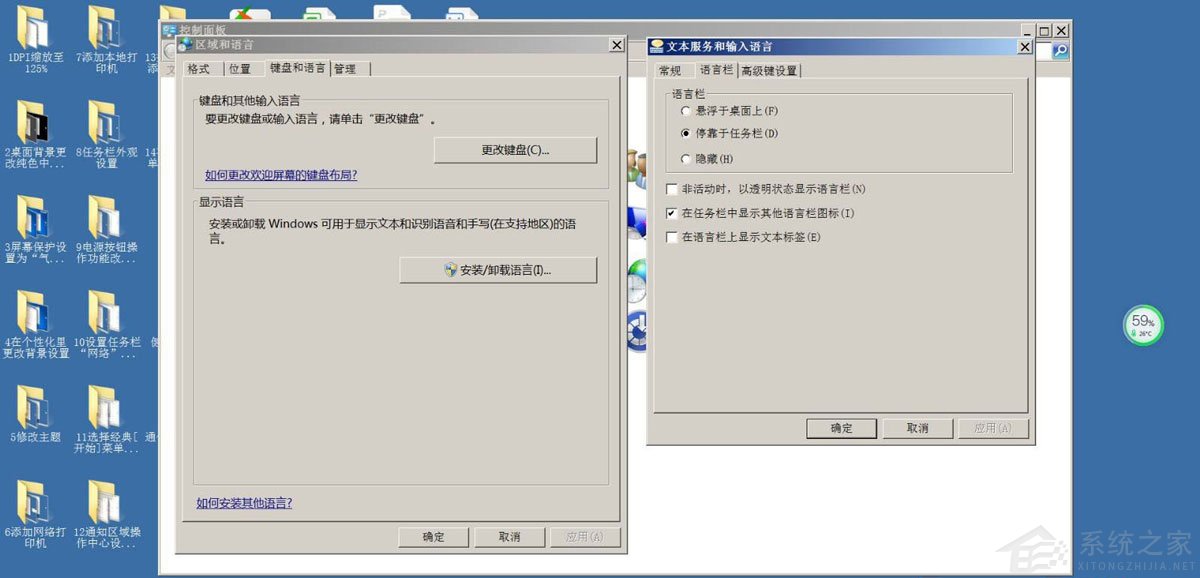 Windows 7怎么样取消非活动时以透明状况显示语言栏？Windows 7取消透明状况办法