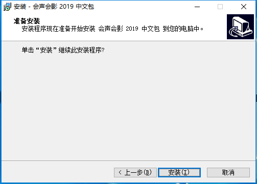 会声会影2019绿色中文破解版