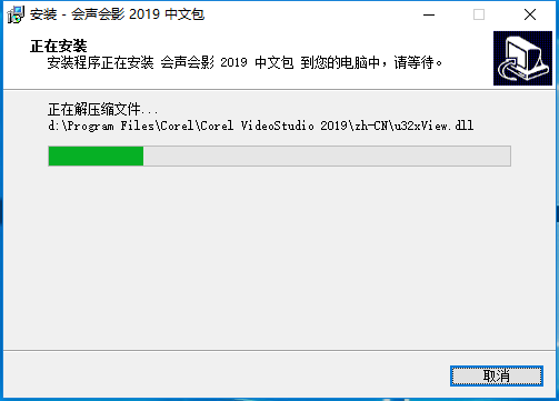 会声会影2019绿色中文破解版