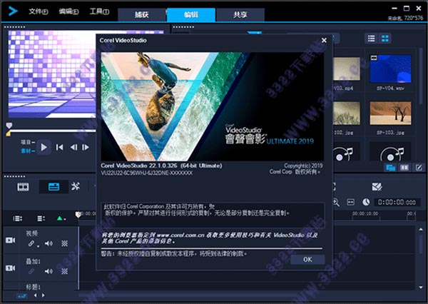 会声会影2019绿色中文破解版