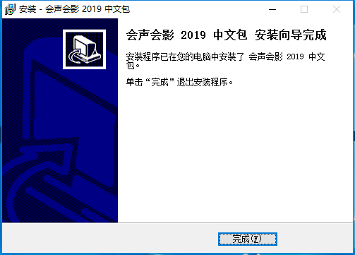 会声会影2019绿色中文破解版