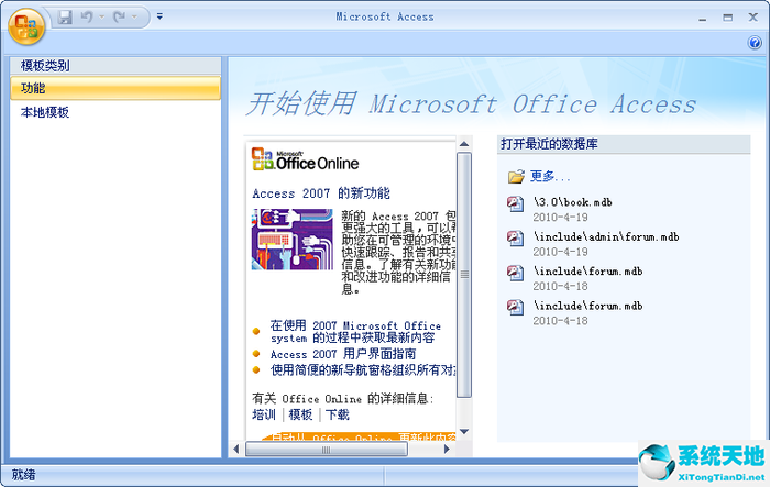Microsoft Office Access2007 免费版