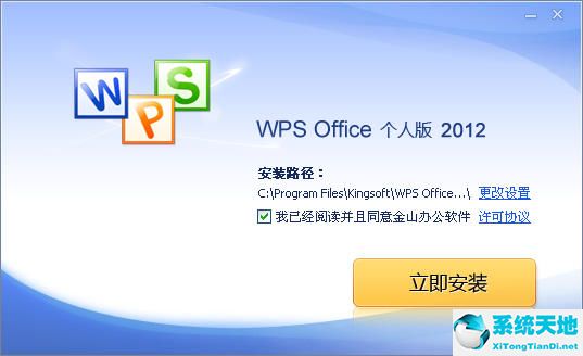 WPS office 2012官方个人版WPS绿色纯净版下载