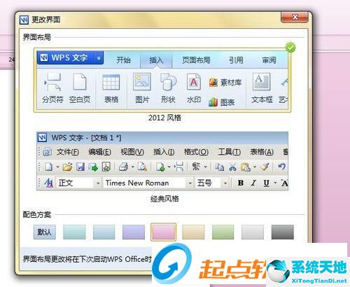 WPS office 2012官方个人版WPS绿色纯净版下载