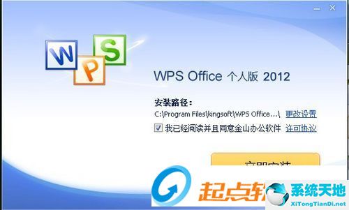 WPS office 2012官方个人版WPS绿色纯净版下载