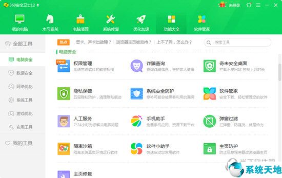 360安全卫士 V12  官方正式版