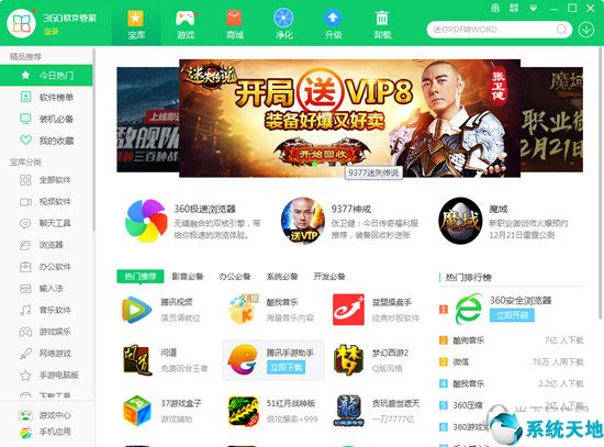 360安全卫士 V12  官方正式版