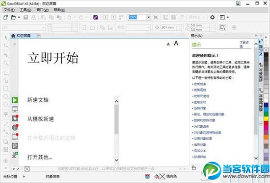 coreldraw x10绿色破解版