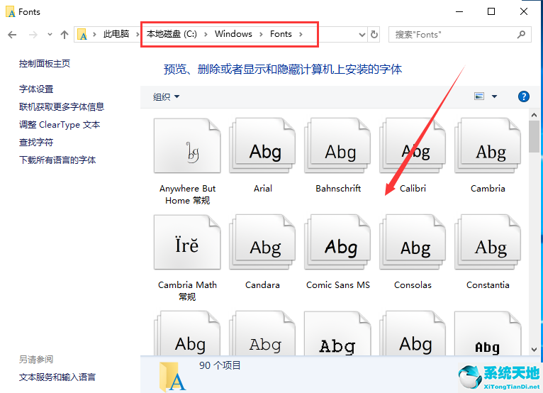 word字体库免费官方版下载