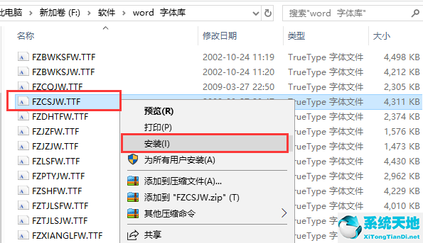 word字体库免费官方版下载